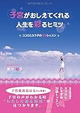 子宮がおしえてくれる人生を彩るヒミツ~ココロとカラダの対話レッスン~