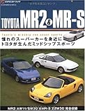 TOYOTA MR2&MR-S (J’sネオ・ヒストリックArchives) (NEKO MOOK 1375 J’sネオ・ヒストリックArchives)