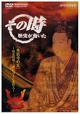 NHK「その時歴史が動いた」 本能寺の変 信長暗殺!~闇に消えた真犯人~「戦国編」 [DVD]