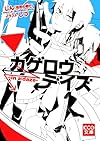 カゲロウデイズ -in a daze- (KCG文庫)