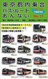 東京都内乗合バス・ルートあんない〈NO.17〉