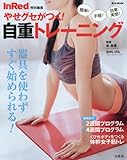 やせグセがつく! 自重トレーニング (e-MOOK)