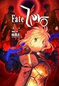 Fate/Zero Vol.4 -煉獄の炎-