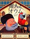 商人とオウム―ペルシャのおはなし