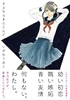 さよならまたこんど (フィールコミックス) (Feelコミックス)