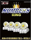 一攫千金 NUMBERS KING