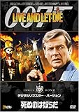 007 死ぬのは奴らだ (デジタルリマスター・バージョン) [DVD]/ヤフェット・コットー,ロジャー・ムーア,ジェーン・シーモア