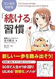 マンガでわかる「続ける」習慣