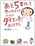「あと5キロ」をやっつけろ!!池田のダイエット大作戦