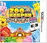 ズーキーパー 3D