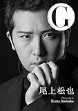 G 尾上松也 (写真集)