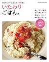 いたわりごはん (オレンジページムック)