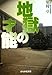 地獄の才能 (ぶんか社文庫)