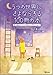 うつの世界にさよならする100冊の本 本を読んでココロをちょっとラクにしよう
