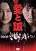 愛と誠 コレクターズ・エディション 期間限定生産(2枚組) [DVD]