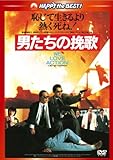 男たちの挽歌 <日本語吹替収録版＞ [DVD]