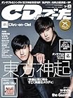 CD&DLでーた 2012年 8月号 [雑誌]