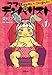 ママはテンパリスト 1 (愛蔵版コミックス)