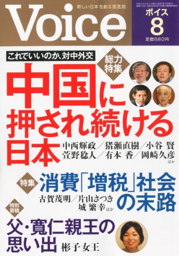 Voice (ボイス) 2012年 08月号 [雑誌]