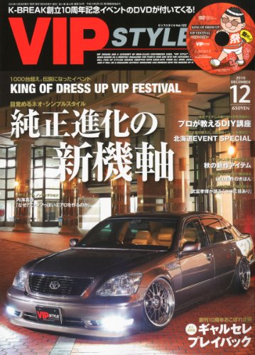 VIP STYLE (ビップ スタイル) 2010年 12月号 [雑誌]