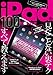 iPadを100倍楽しむ本―あっと驚くiPad裏テク、すべて教えます (アスペクトムック)