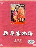NHK大河ドラマ総集編DVDシリーズ 新・平家物語