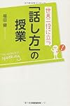 世界一役に立つ「話し方」の授業