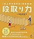 「大人のADHD」のための段取り力 (健康ライブラリー)