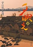 夕映え 下 (角川文庫)