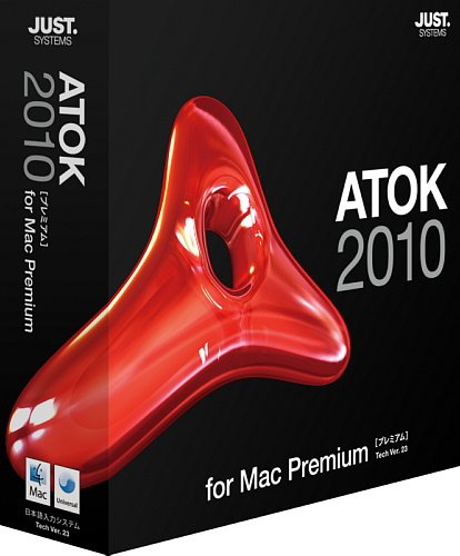 ATOK 2010 for Mac [プレミアム] 通常版