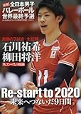 速報!全日本男子バレーボール世界最終予選 2016年 07 月号 [雑誌]: みんなが選んだア...