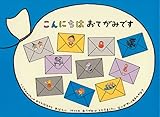 こんにちは おてがみです