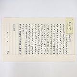 鈴木曉昇　般若心経 写経手本セット 『お手本 なぞり 写経用紙』