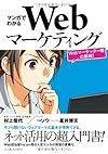マンガでわかるWebマーケティング ―Webマーケッター瞳の挑戦！―