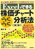 Excelでできる株価チャートらくらく分析法