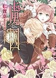 ソーニャ文庫 感想と6月の新刊 現実脳と妄想脳の狭間で