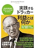 ドラッカー ５つの質問 から考える重要性 ドラッカーの言葉から考えるvol 7 しおグルメ ３０００店舗の看板商品を発見 しおさんの飲食店強み発見記