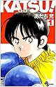 KATSU! 1