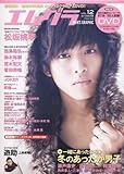 エムグラ　ＶＯＬ．１２　２０１２　ＷＩＮＴＥＲ (学研ムック)