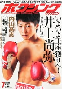 ボクシングマガジン 2013年 07月号 [雑誌]