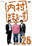 内村さまぁ～ず Vol.28 [DVD]