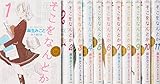 そこをなんとか コミック 1-11巻セット (花とゆめCOMICSスペシャル)