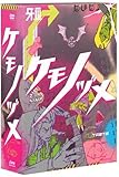 ケモノヅメ DVD-BOX