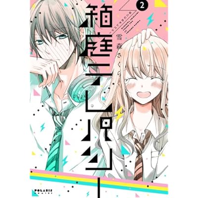 気になるマンガ 素敵な装丁デザインなり 物見遊山
