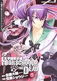 学園黙示録 HIGHSCHOOL OF THE DEAD5 (角川コミックスドラゴンJr. (KCJ104-5))