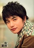 中村蒼 ハタチ