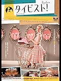 タイピスト！(字幕版)
