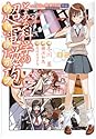[鎌池和馬×冬川基] とある科学の超電磁砲―とある魔術の禁書目録外伝 2