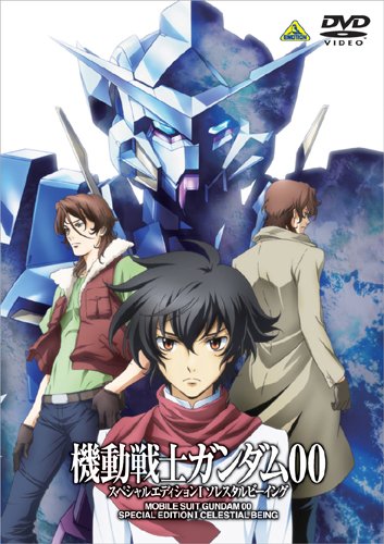 機動戦士ガンダムOO スペシャルエディションI ソレスタルビーイング [DVD]