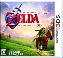ゼルダの伝説 時のオカリナ 3D